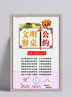 节约珍惜粮食公益餐厅食堂海报光盘行动文明餐桌PSD模板设计素材|