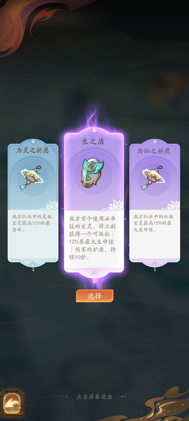 选择秘符界面【我自为道】——更多截图，关...
