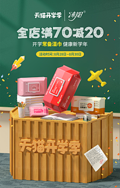 零岛又有风了采集到开学季 -【页面】