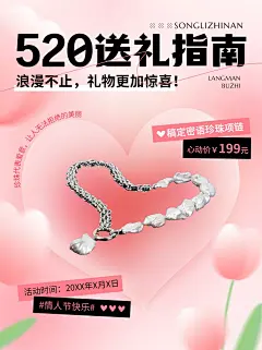520情人节送礼攻略小红书配图