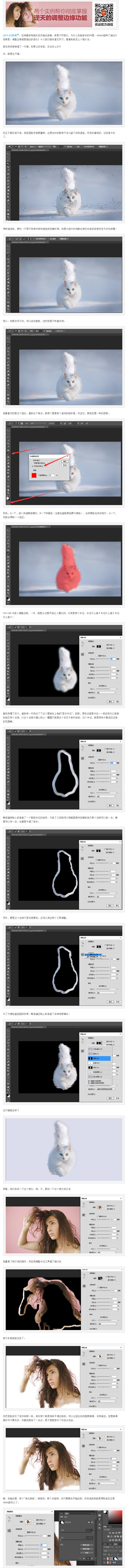 PS抠图神器！两个实例帮你彻底掌握「调整...