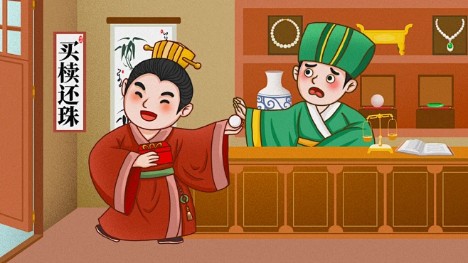 买椟还珠成语故事插画-花瓣网