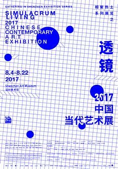透镜——2017中国当代艺术展-展览-深...