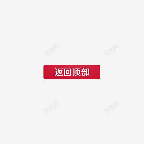 返回顶部图标 创意素材-花瓣网
