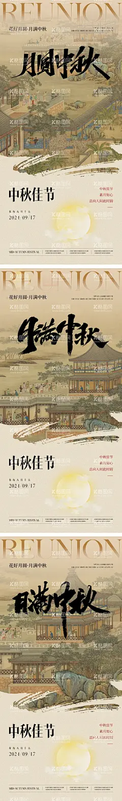 中秋节节日海报  - 源文件下载【酷图网】海报,地产,中国传统节日,中秋节,八月十五,古风,国风,