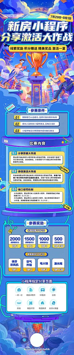 编号：41430025457985005【享设计】源文件下载-新房小程序大作战缤纷长图海报