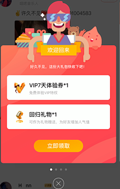 攀行采集到强提示弹窗