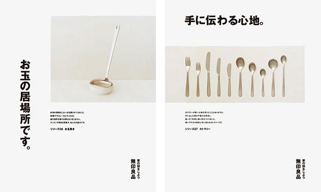 无印良品