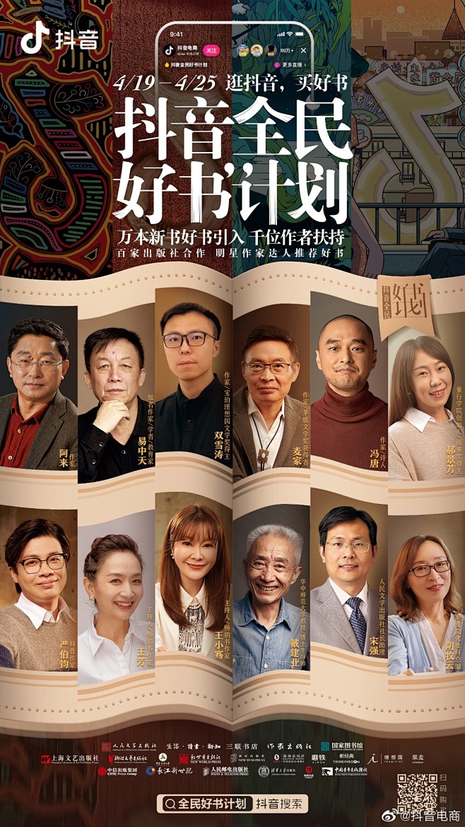 @抖音电商 的个人主页 - 微博