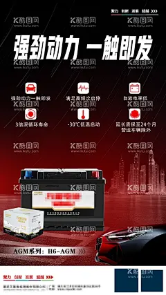 汽车电池  - 源文件下载【酷图网】电池海报,电池宣传,汽车海报,汽车配件,汽车宣传,汽车电池,电池,汽车,