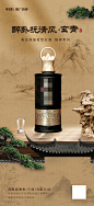 产品促销宣传白酒海报