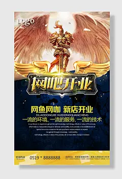 翅膀网吧开业海报