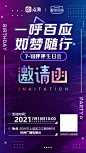 <电子邀请函>潮流风格邀请函