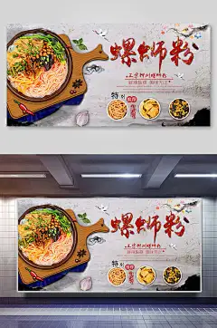 中国风特色美食柳州螺蛳粉宣传海报-众图网