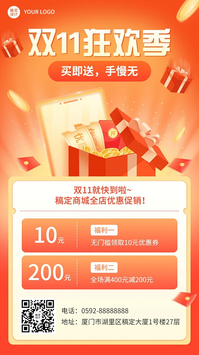双11促销活动优惠券福利手机海报素材-花瓣网