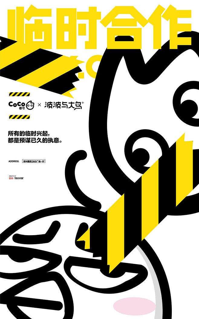 [米田/主动设计整理CoCo都可 X 波...