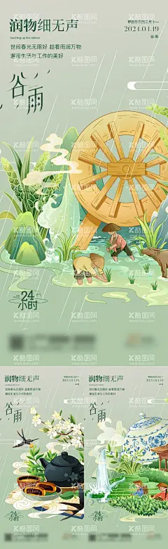 谷雨节日节气海报系列  - 源文件下载【酷图网】海报,地产,二十四节气,谷雨,下雨,插秧,燕子,插画,