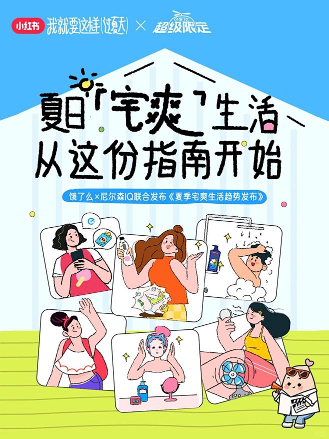 夏日宅爽全攻略饿了么好礼爽到你心坎 - ...