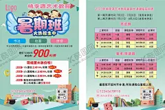 暑假班 【酷图网】暑假班,暑假班海报,暑假班展架,暑假班广告,暑假班招生,暑假招生,暑期招生,暑假培训班,暑假辅导班,暑假潜能班,暑期夏令营,暑假招生海报,暑假招生展架,暑假班易拉宝,暑期班海报,暑期班展架,暑期班易拉宝,暑假补习班,小饭桌,暑假招生简章,招生海报,招生展架,暑假提升班,辅导班招生,暑假,培训班
