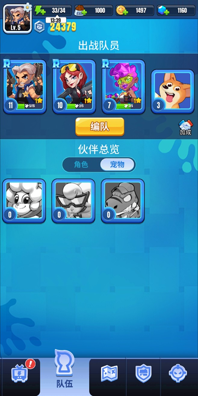 队伍界面【明日特工队】