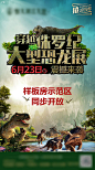 【源文件下载】 海报 房地产 恐龙展 活动 开放 大气