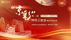 &quot;京彩&quot;网络正能量