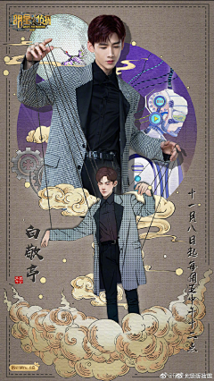 Angielion采集到白敬亭
