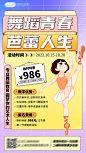 芭蕾舞蹈培训课程人物插画海报-源文件