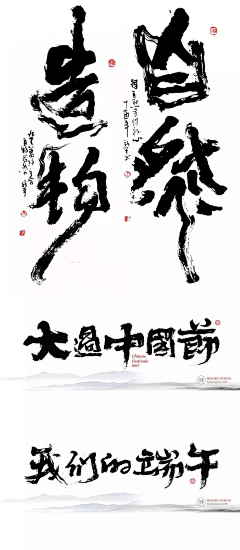 誰是一眼入梦人采集到1素材-毛笔 字 笔触