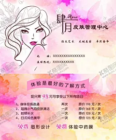 美容名片 【酷图网】美容名片,美妆名片,美容整形名片,减肥名片,塑形名片,纹绣名片,私密名片,皮肤管理名片,化妆品名片,会馆名片