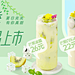 夏季新品饮品推荐电视屏横屏动图