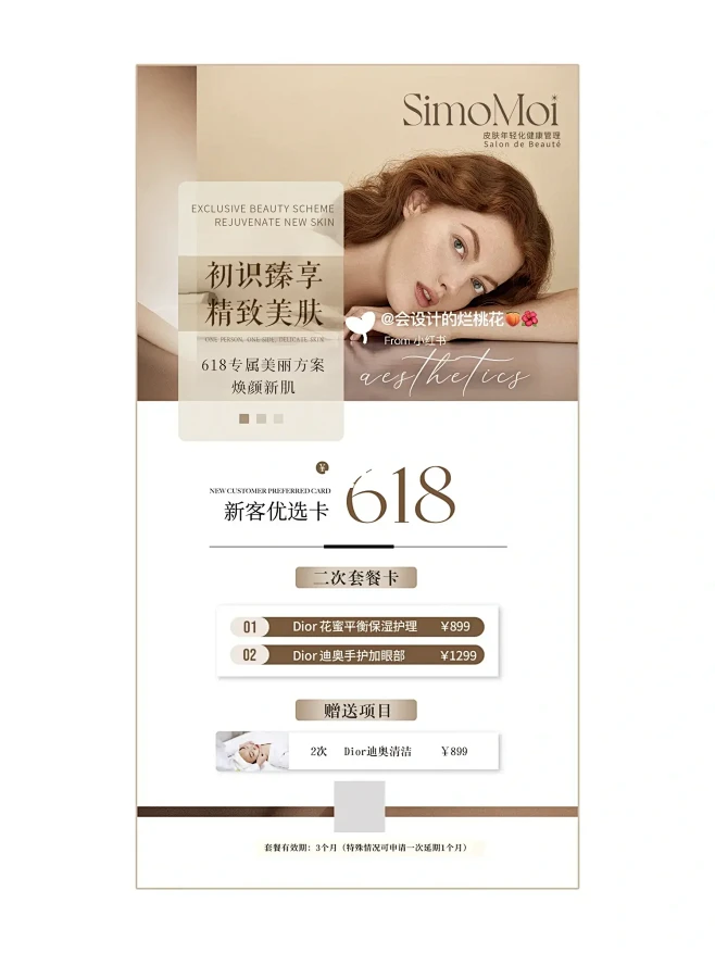 高级美业预售618活动海报设计新客体验卡