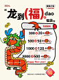 2024 龙到福到 ©️