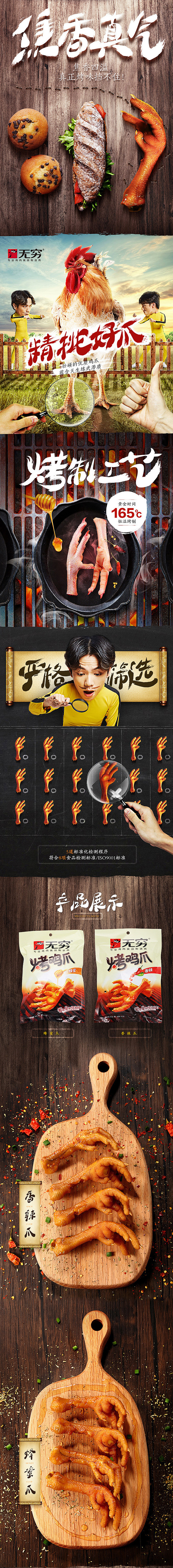 无穷凤爪详情页 
