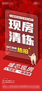 地产热销人气大字报-源文件