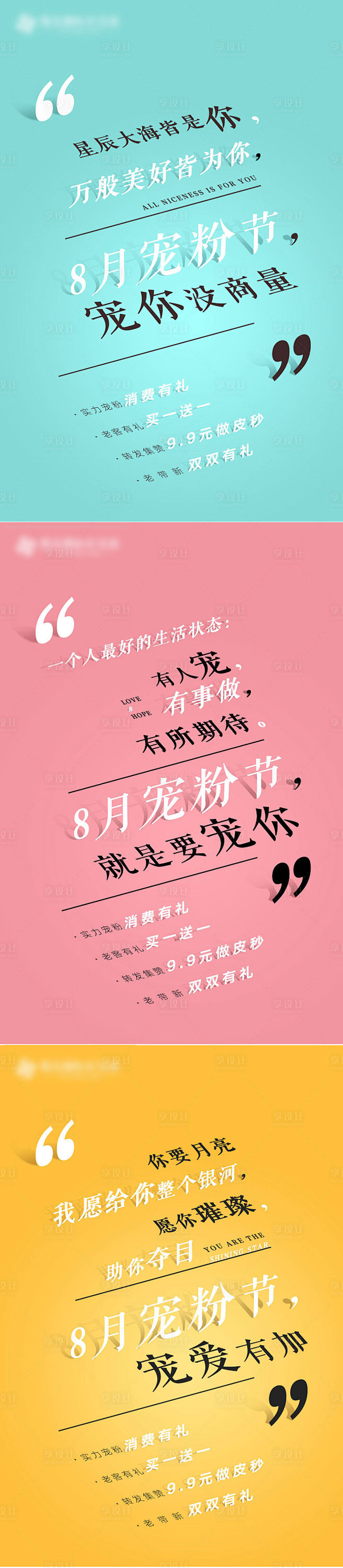 医美宠粉节文字版系列宣传海报-源文件