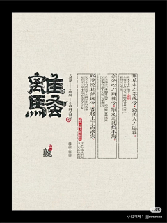 爱新觉罗·尽萍采集到文字排版