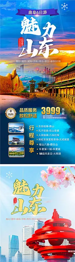 海报 旅游 旅行 山东 青岛 景点 城市 桃花 地标 青岛 济南 烟台 