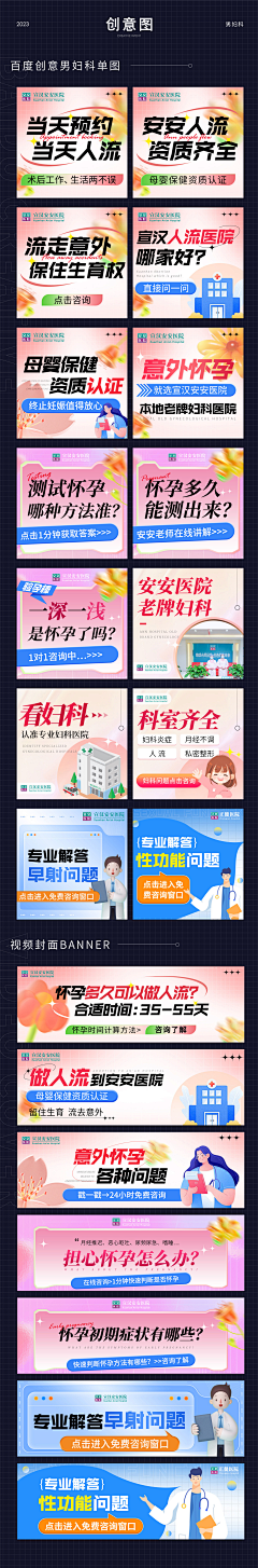 颜如忆采集到医疗— 竞价创意图