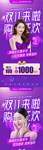 医美双十一海报