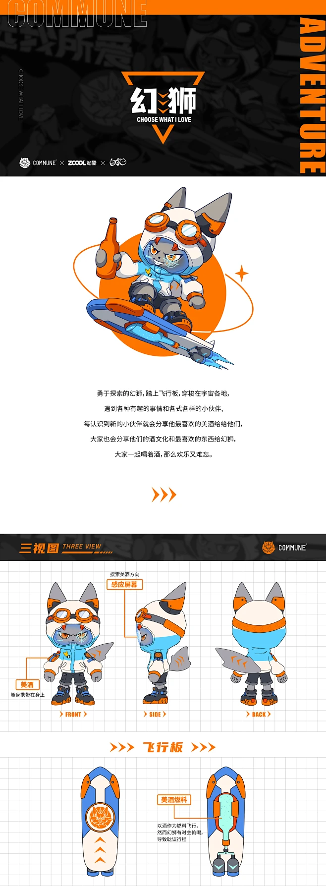COMMUNE-幻狮IP形象设计_蔡沛玲_【68Design】-花瓣网