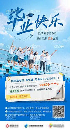 高考毕业生活动海报  - 源文件下载【酷图网】海报,高考加油,助力,助威,宣传,