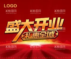 盛大开业 红色背景 展板  - 源文件下载【酷图网】盛大开业,盛大开业海报,盛大开业宣传,盛大开业促销,盛大开业广告,盛大开业图片,盛大开业背景,盛大开业展板,盛大开业展架,盛大开业吊旗,易拉宝,X展架,盛大开业单页,盛大开业DM,红色海报,扬帆起航,钜惠全城,设计,广告设计,红色背景