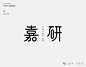 字体设计-合集