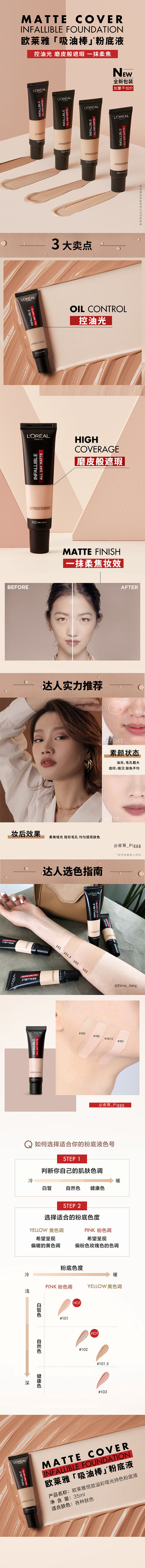欧莱雅吸油棒粉底液哑光控油24小时bb霜...