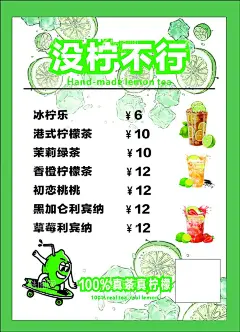 柠檬茶餐牌  - 源文件下载【酷图网】柠檬茶餐牌,柠檬,柠檬茶,港式,港式柠檬茶,利宾纳,冰柠,冰柠乐,茉莉,茉莉绿茶,黑加仑,黑加仑利宾纳,橙子,香橙,桃子,桃桃,冰,绿茶,柠檬片,手打,手打柠檬茶,草莓,柠檬茶海报,柠檬茶广告,卡通海报,夏日海报,冷饮,冷饮价目表,点餐牌,饮品宣传单,饮品,果汁