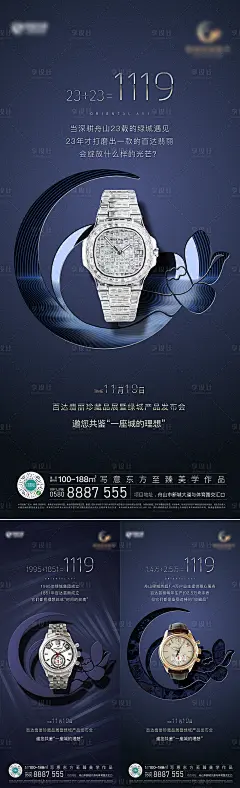 奢侈品系列海报-源文件