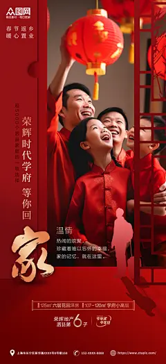 家人团圆春节回家返乡置业情怀地产海报