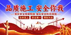 安全施工宣传标语