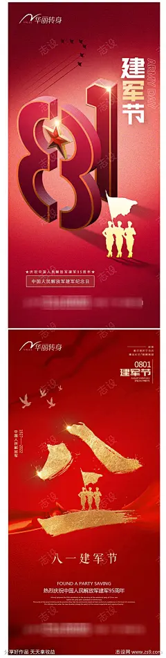 建军节海报-源文件-采灵感-cailinggan.com